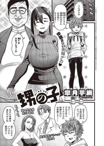 皐月芋網❤甥の子（単話）｜単話