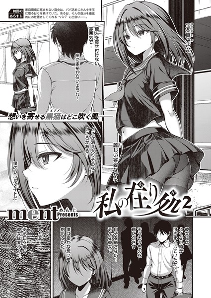 ment❤私の在り処（単話）｜羞恥