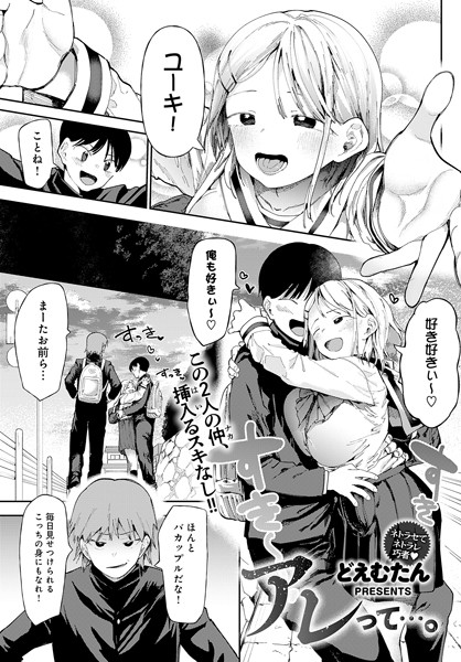 どえむたん❤アレって…。（単話）｜単話