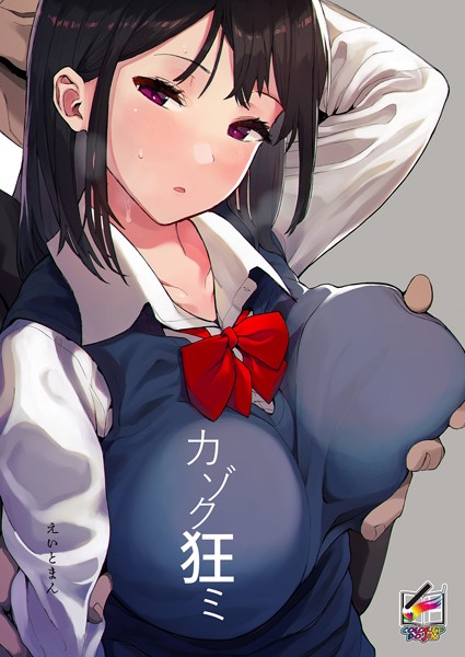 えいとまん❤カゾク狂ミ【フルカラー版】（単話）｜ファンタジー