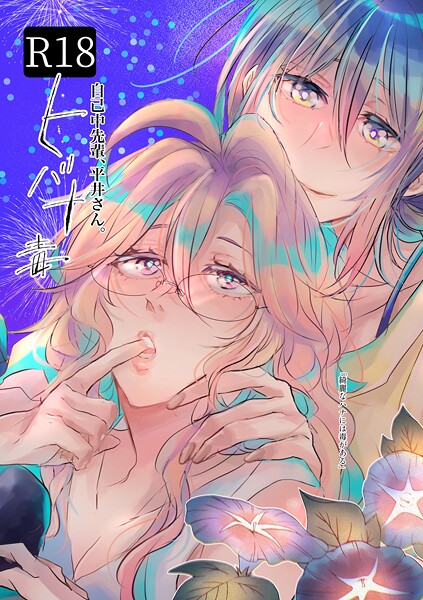 うん仔❤自己中先輩、平井さん。｜単行本