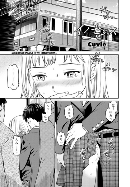 Cuvie❤イノセンス（単話）｜単話