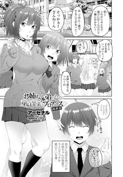 アーセナル❤お姉ちゃんが弟のために童貞卒業をプロデュース○（単話）｜単話