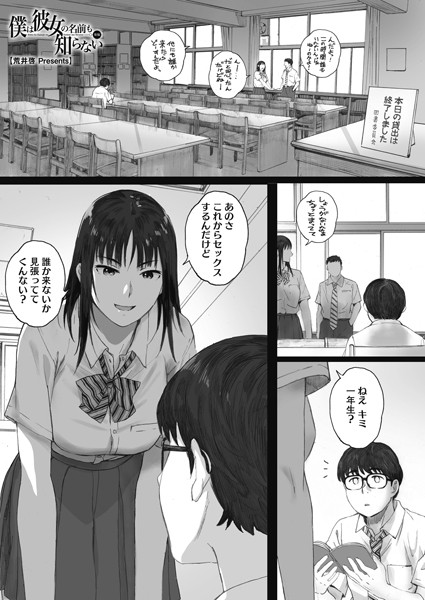 荒井啓❤僕は彼女の名前も知らない（単話）｜単話