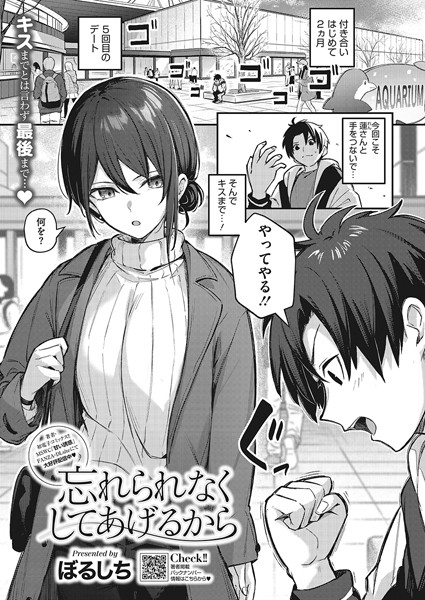 ぼるしち❤忘れられなくしてあげるから（単話）｜単話