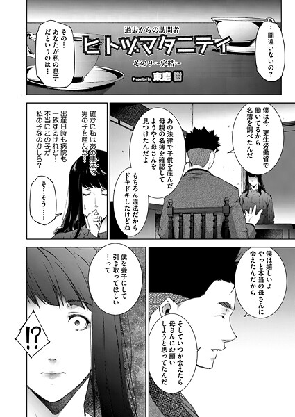 東磨樹❤ヒトヅマタニティ（単話）｜単話