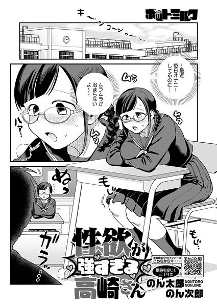 のん太郎のん次郎❤性欲が強すぎる高崎さん（単話）｜単話