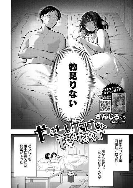 さんじろ❤やさしいだけじゃ、たりなくて（単話）｜単話