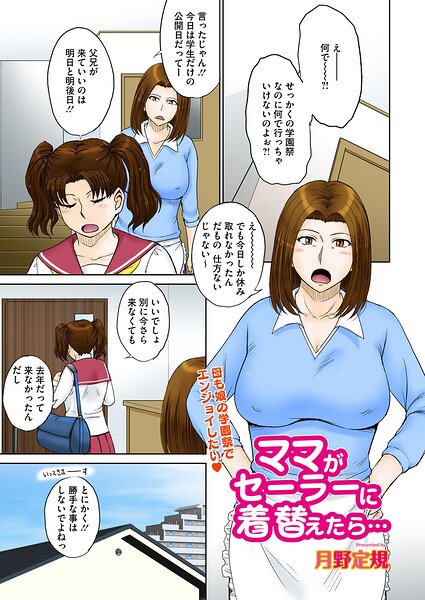 月野定規❤ママがセーラーに着替えたら…（単話）｜単話