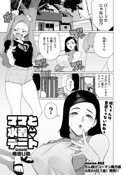 南田U助❤ママとおうちデート（単話）｜単話