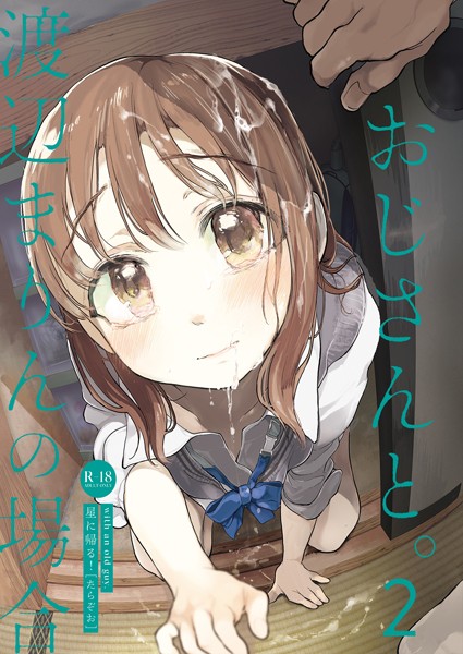 たらぞお❤おじさんと。（単話）｜単話