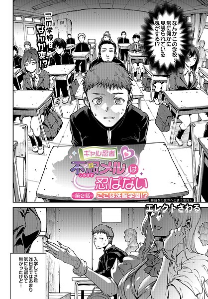 エレクトさわる❤ギャル忍者（単話）｜単話