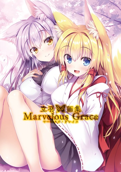 立羽❤立羽画集 Marvelous Grace｜単行本