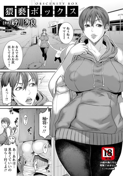 砂川多良❤猥褻ボックス【単話】（単話）｜単話