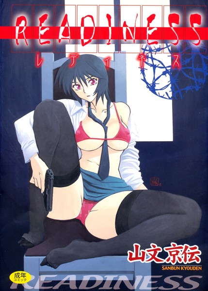山文京伝❤READINESS｜単行本
