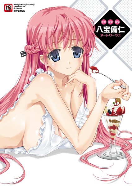 八宝備仁❤彼女×彼女×彼女 八宝備仁アートワークス｜単行本