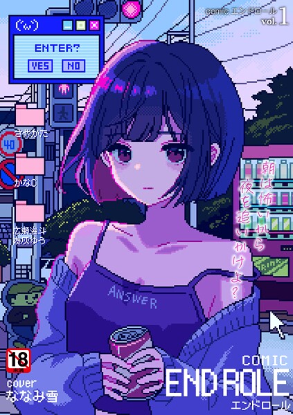 ななみ雪❤comicエンドロールvol.1｜残虐表現