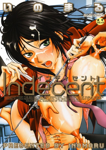 いのまる❤Indecent｜単行本