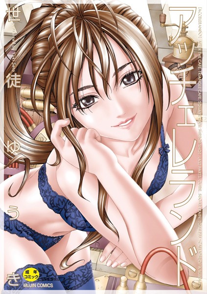 世徒ゆうき❤アッチェレランド【ハイグレード版】｜制服