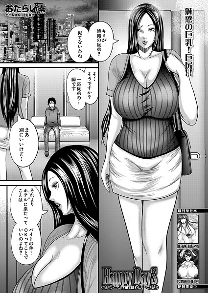 おたらい零❤Happy Days（単話）｜単話