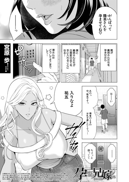 宮原歩❤孕ませてほしい兄嫁たち（単話）｜単話