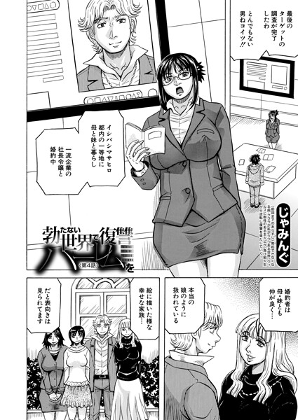 じゃみんぐ❤勃たない世界で復讐ハーレムを（単話）｜単話