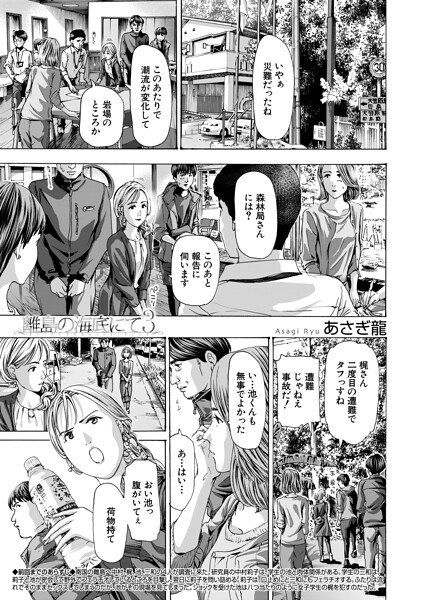 あさぎ龍❤離島の海底にて3（単話）｜単話