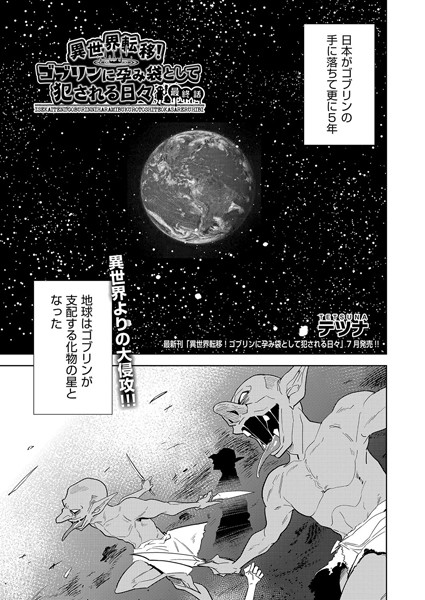 テツナ❤異世界転移！ゴブリンに孕み袋として犯●れる日々（単話）｜ファンタジー