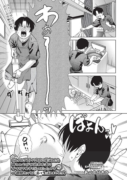 あべもりおか❤おしゃれゲストハウスに宿泊したら周りのベッドが欲求不満なイマカワ女子だらけだったので一週間セックス漬け生活しまくった件 ＃1（単話）｜クンニ