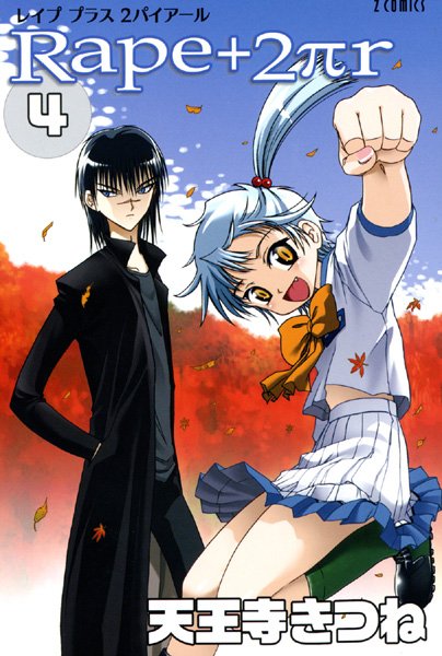 天王寺きつね❤R○pe＋2πr｜女子校生