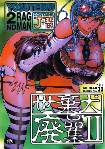 世棄犬❤世棄犬廃品集｜単行本