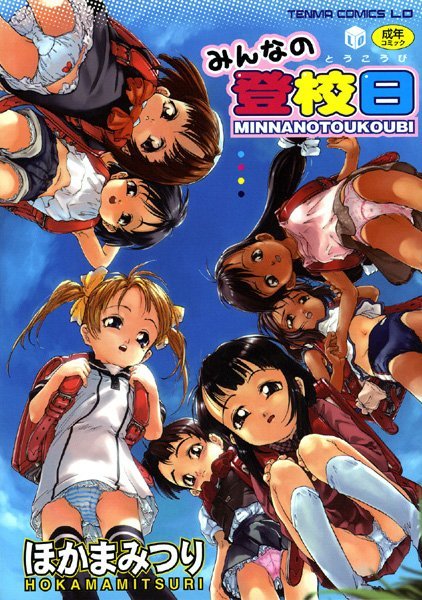 ほかまみつり❤みんなの登校日｜女子校生