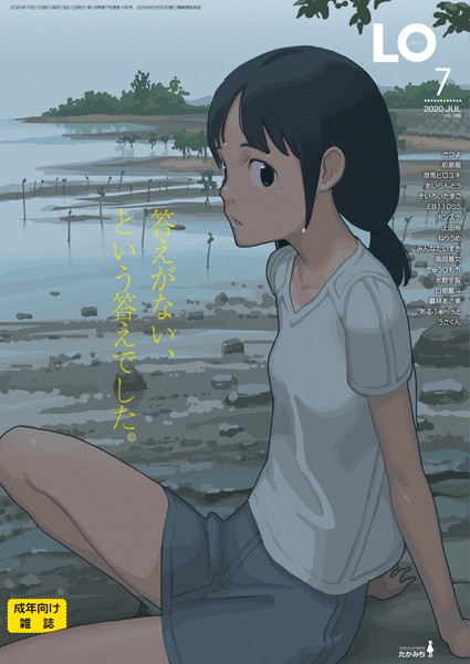 たかみち❤COMIC LO 2020年7月号｜小柄