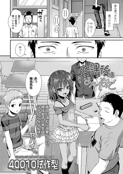 40010試作型❤放課後はみんなで（単話）｜単話