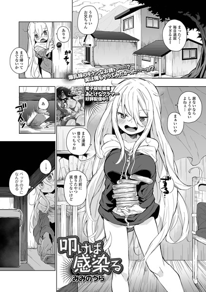 みみのうら❤叩けば感染る（単話）｜拘束