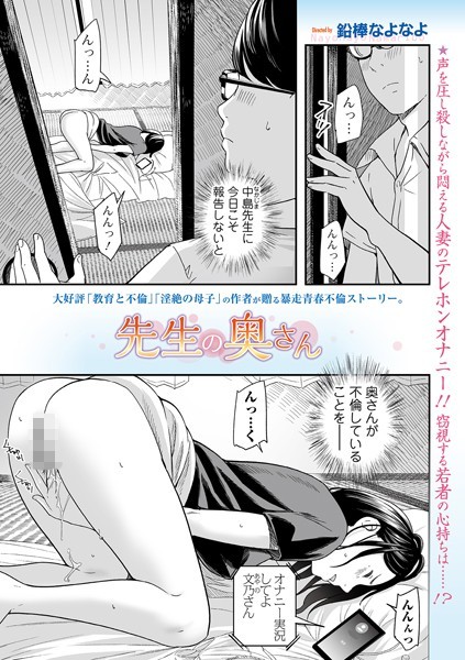 鉛棒なよなよ❤先生の奥さん（単話）｜辱め