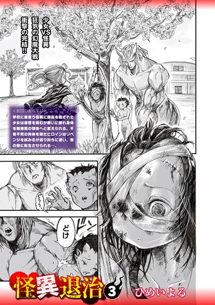 ひめいよる❤怪異退治（単話）｜ホラー