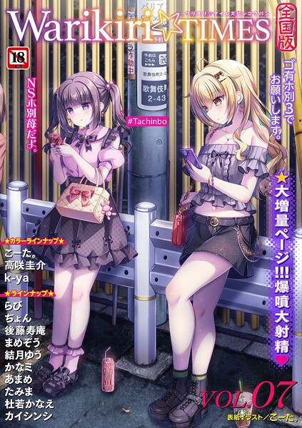 こーた。❤Warikiri★TIMES 全国版 VOL.7｜ギャグ・コメディ