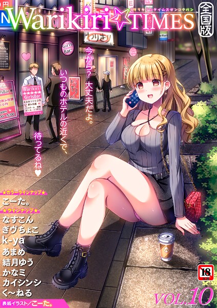 こーた。❤Warikiri★TIMES 全国版 VOL.10｜ギャグ・コメディ