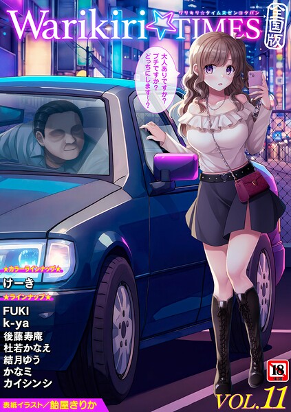 飴屋きりか❤Warikiri★TIMES 全国版 VOL.11｜ギャグ・コメディ