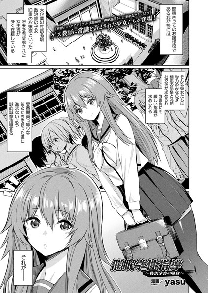 yasu❤催●学性指導〜柊沢朱音の場合〜（単話）｜単話