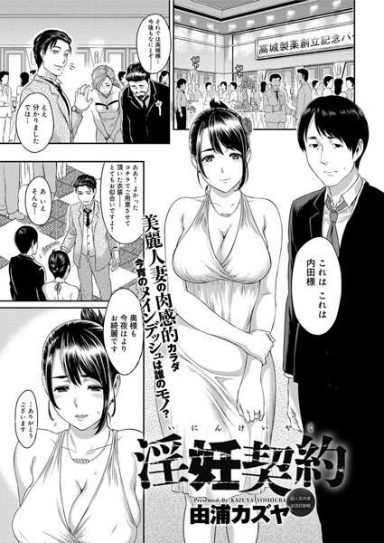 由浦カズヤ❤淫妊契約（単話）｜単話