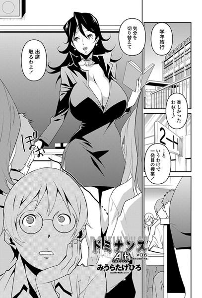 みうらたけひろ❤ドミナンス ALT（単話）｜単話