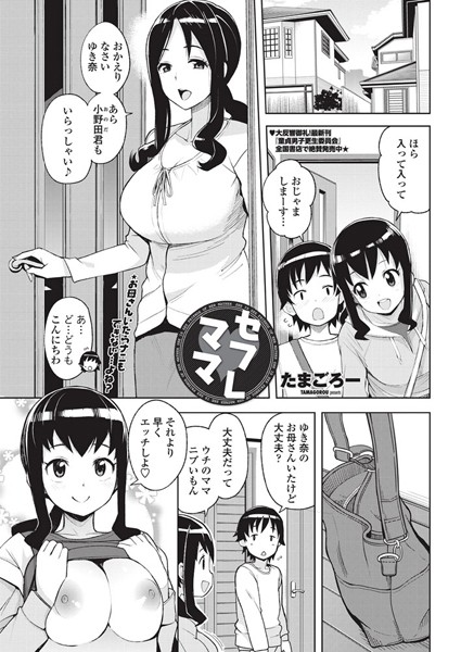 たまごろー❤セフレママ（単話）｜単話