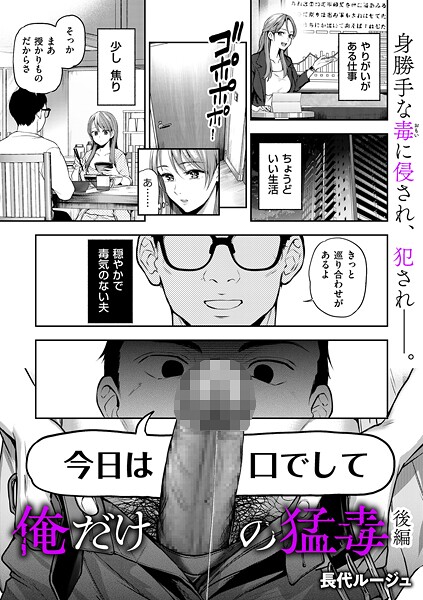 長代ルージュ❤俺だけの猛毒（単話）｜単話