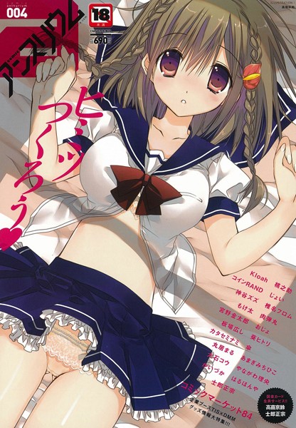 高苗京鈴❤comicアンスリウム Vol.4｜マンガ誌