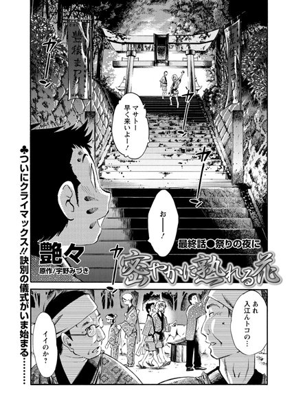 艶々❤密やかに熟れる花（単話）｜単話