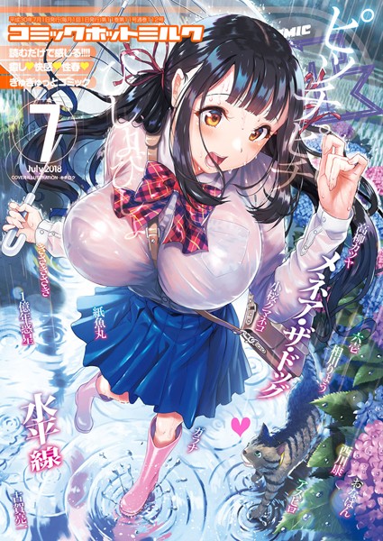 キチロク❤コミックホットミルク 2018年07月号｜マンガ誌