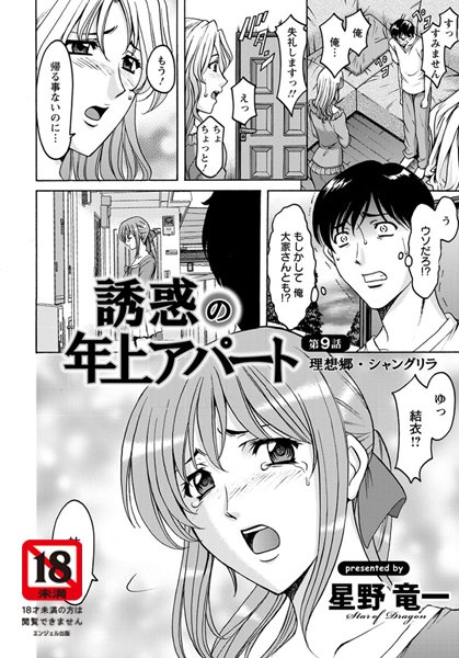 星野竜一❤誘惑の年上アパート（単話）｜単話