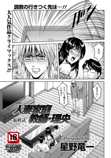 星野竜一❤人妻家庭教師・理央【単話】（単話）｜単話